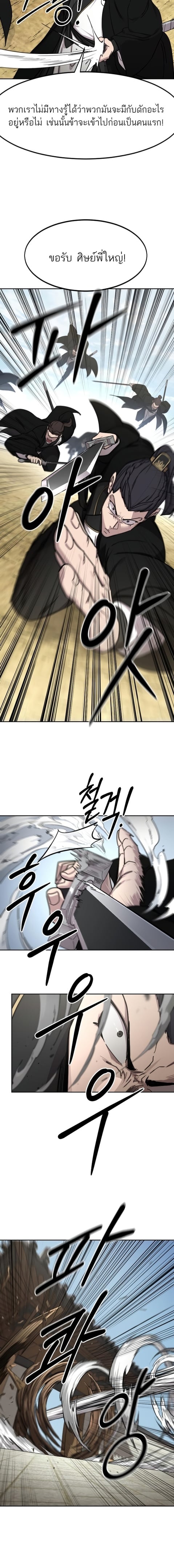 Return of the Flowery Mountain Sect หวนคืนสู่ฮวาซาน ตอนที่ 78 page 1