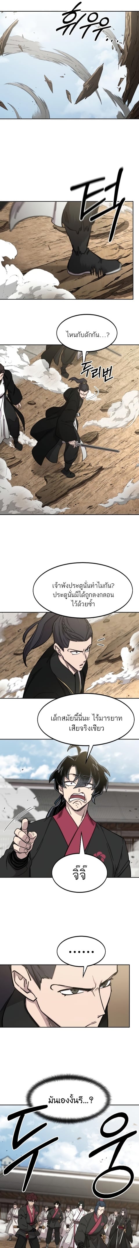 Return of the Flowery Mountain Sect หวนคืนสู่ฮวาซาน ตอนที่ 78 page 2