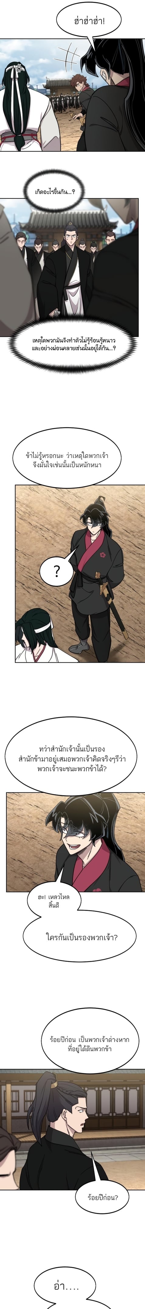 Return of the Flowery Mountain Sect หวนคืนสู่ฮวาซาน ตอนที่ 78 page 4