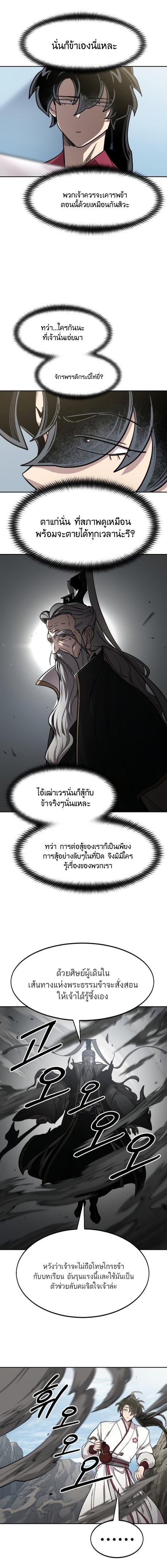 Return of the Flowery Mountain Sect หวนคืนสู่ฮวาซาน ตอนที่ 78 page 7