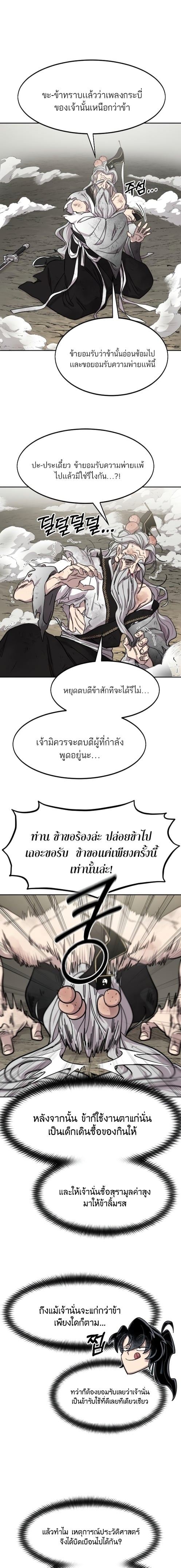 Return of the Flowery Mountain Sect หวนคืนสู่ฮวาซาน ตอนที่ 78 page 8