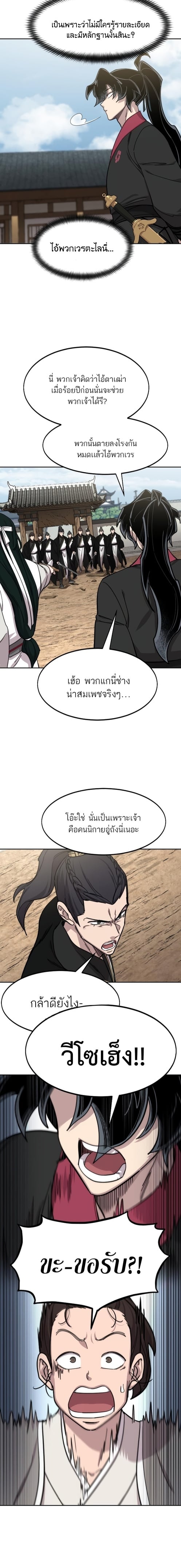 Return of the Flowery Mountain Sect หวนคืนสู่ฮวาซาน ตอนที่ 78 page 9