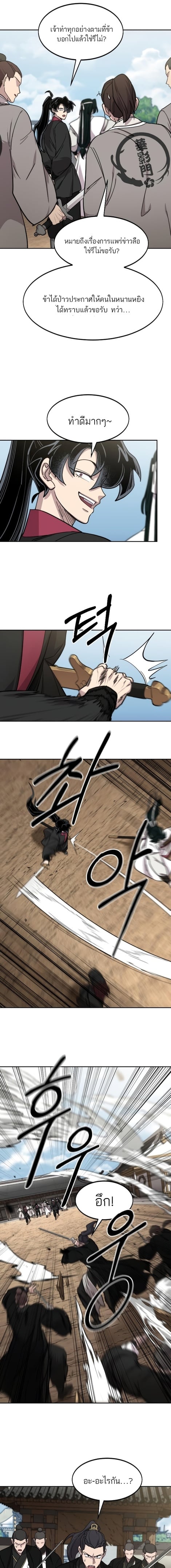 Return of the Flowery Mountain Sect หวนคืนสู่ฮวาซาน ตอนที่ 78 page 10