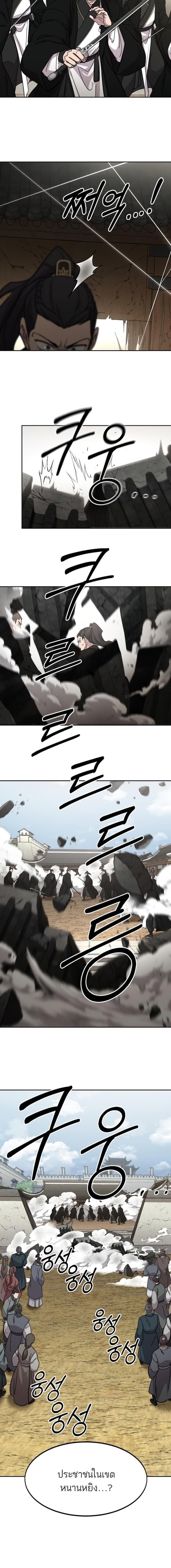 Return of the Flowery Mountain Sect หวนคืนสู่ฮวาซาน ตอนที่ 78 page 11