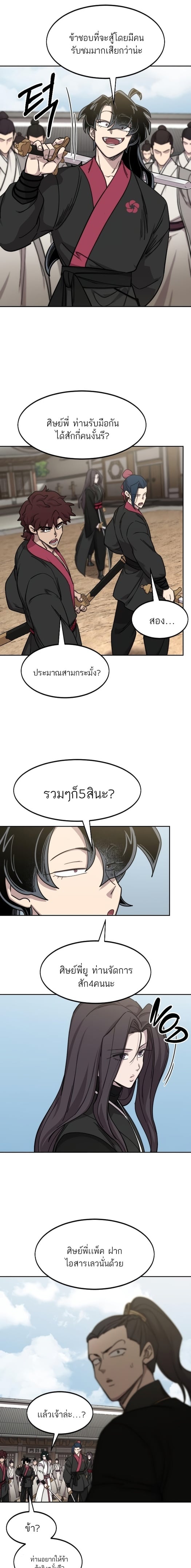 Return of the Flowery Mountain Sect หวนคืนสู่ฮวาซาน ตอนที่ 78 page 12
