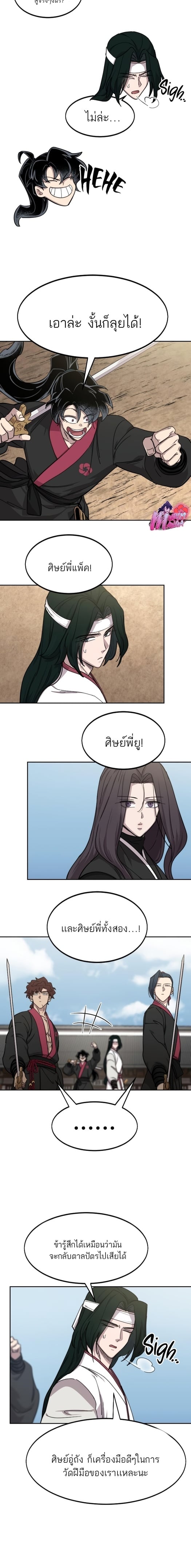 Return of the Flowery Mountain Sect หวนคืนสู่ฮวาซาน ตอนที่ 78 page 13