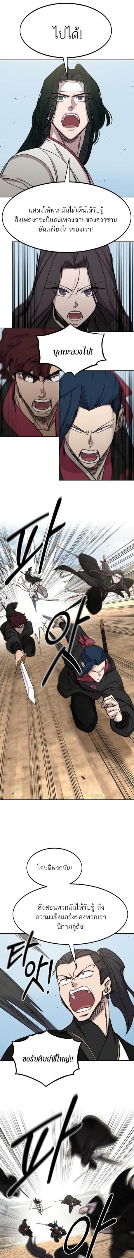 Return of the Flowery Mountain Sect หวนคืนสู่ฮวาซาน ตอนที่ 78 page 14