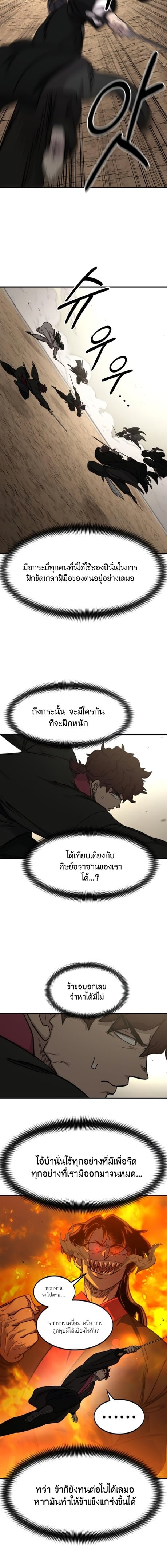 Return of the Flowery Mountain Sect หวนคืนสู่ฮวาซาน ตอนที่ 78 page 15