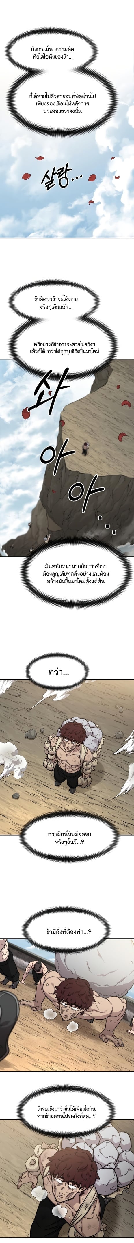 Return of the Flowery Mountain Sect หวนคืนสู่ฮวาซาน ตอนที่ 78 page 16