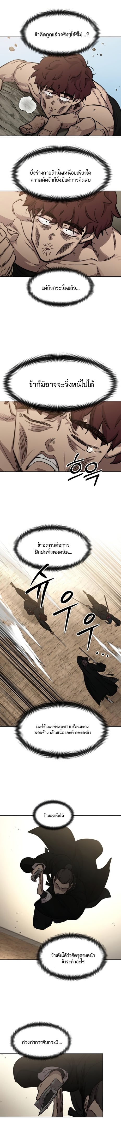 Return of the Flowery Mountain Sect หวนคืนสู่ฮวาซาน ตอนที่ 78 page 17