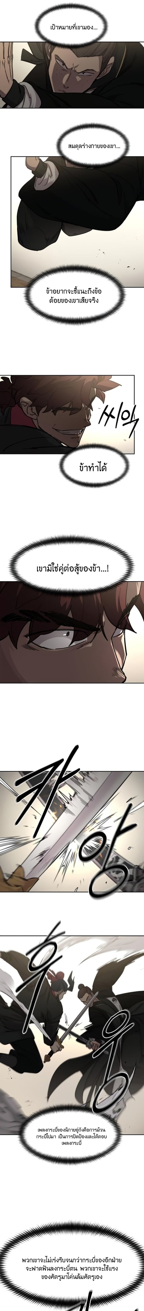 Return of the Flowery Mountain Sect หวนคืนสู่ฮวาซาน ตอนที่ 78 page 18