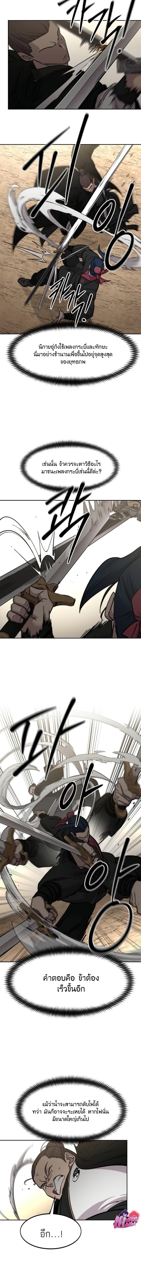 Return of the Flowery Mountain Sect หวนคืนสู่ฮวาซาน ตอนที่ 78 page 19