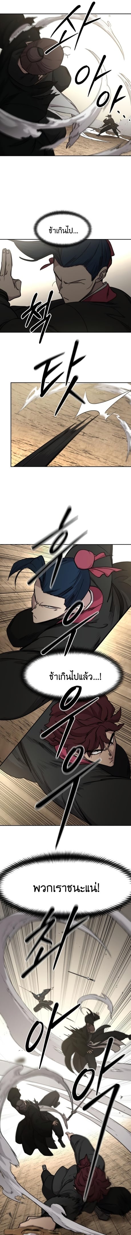 Return of the Flowery Mountain Sect หวนคืนสู่ฮวาซาน ตอนที่ 78 page 20