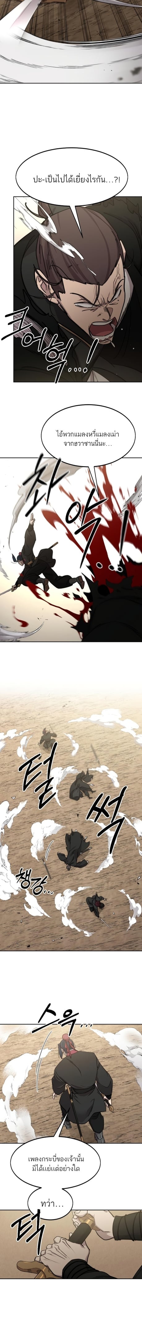 Return of the Flowery Mountain Sect หวนคืนสู่ฮวาซาน ตอนที่ 78 page 21