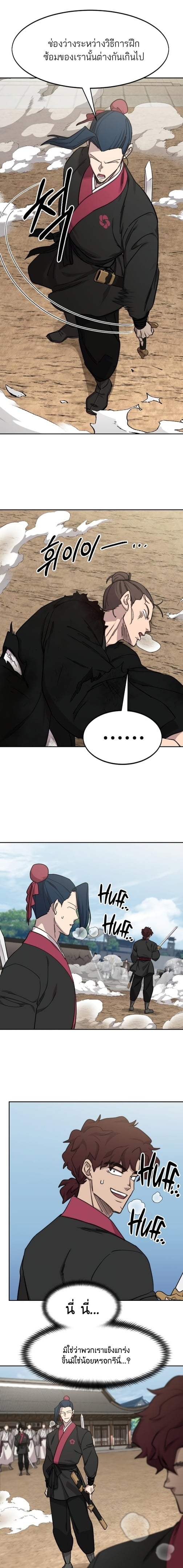 Return of the Flowery Mountain Sect หวนคืนสู่ฮวาซาน ตอนที่ 78 page 22