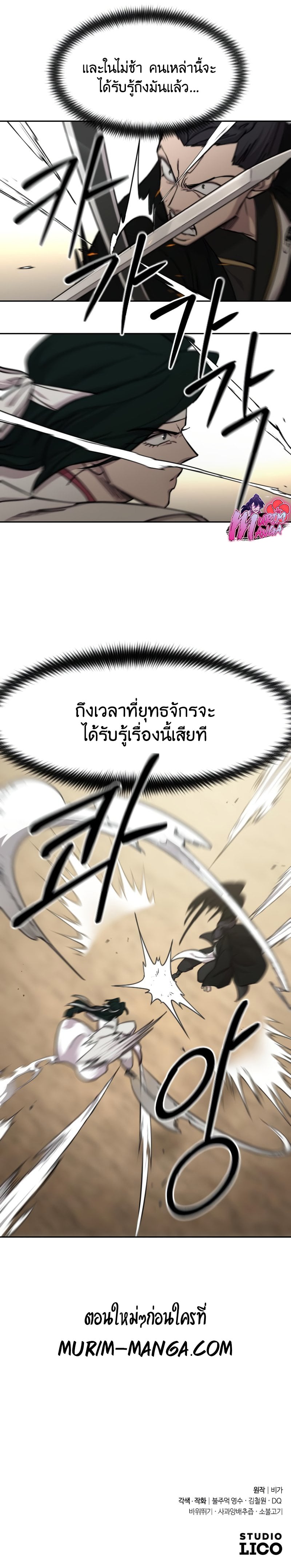 Return of the Flowery Mountain Sect หวนคืนสู่ฮวาซาน ตอนที่ 78 page 24