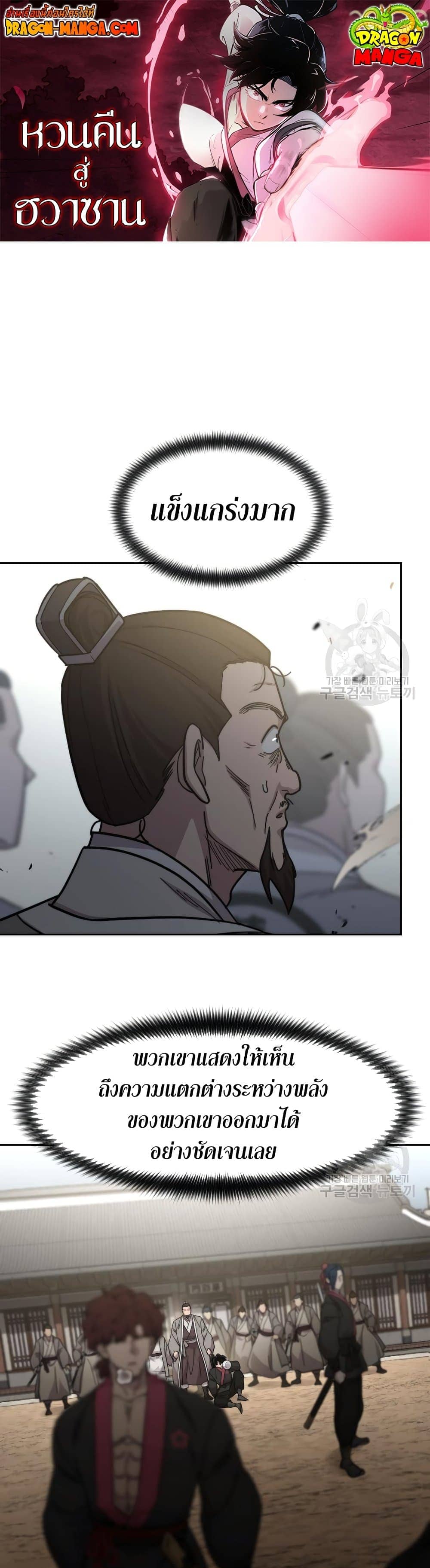 Return of the Flowery Mountain Sect หวนคืนสู่ฮวาซาน ตอนที่ 79 page 0