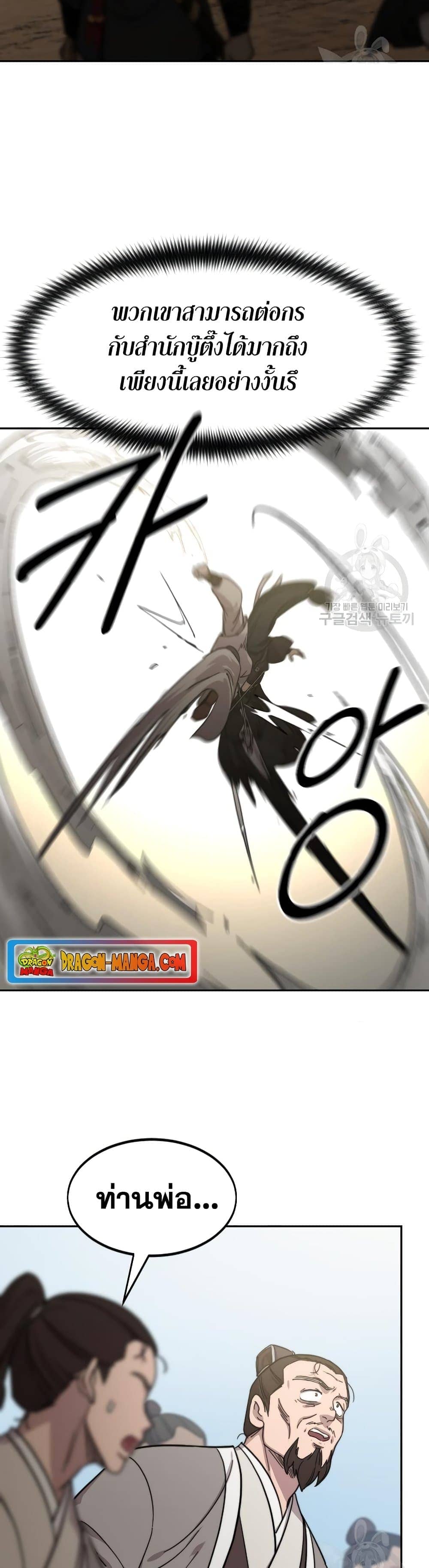 Return of the Flowery Mountain Sect หวนคืนสู่ฮวาซาน ตอนที่ 79 page 1