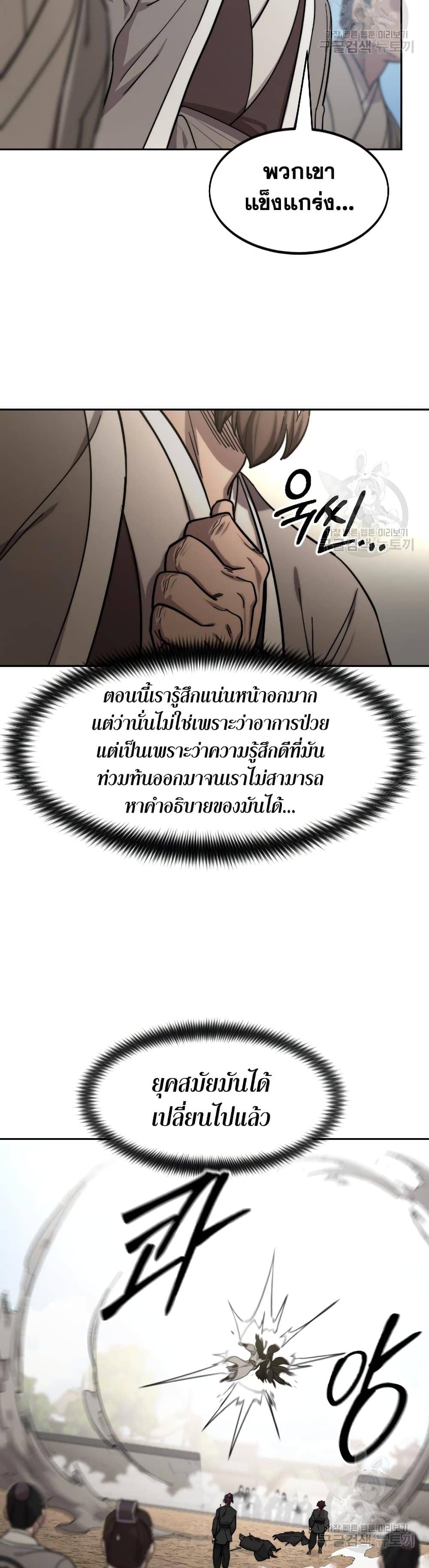 Return of the Flowery Mountain Sect หวนคืนสู่ฮวาซาน ตอนที่ 79 page 2