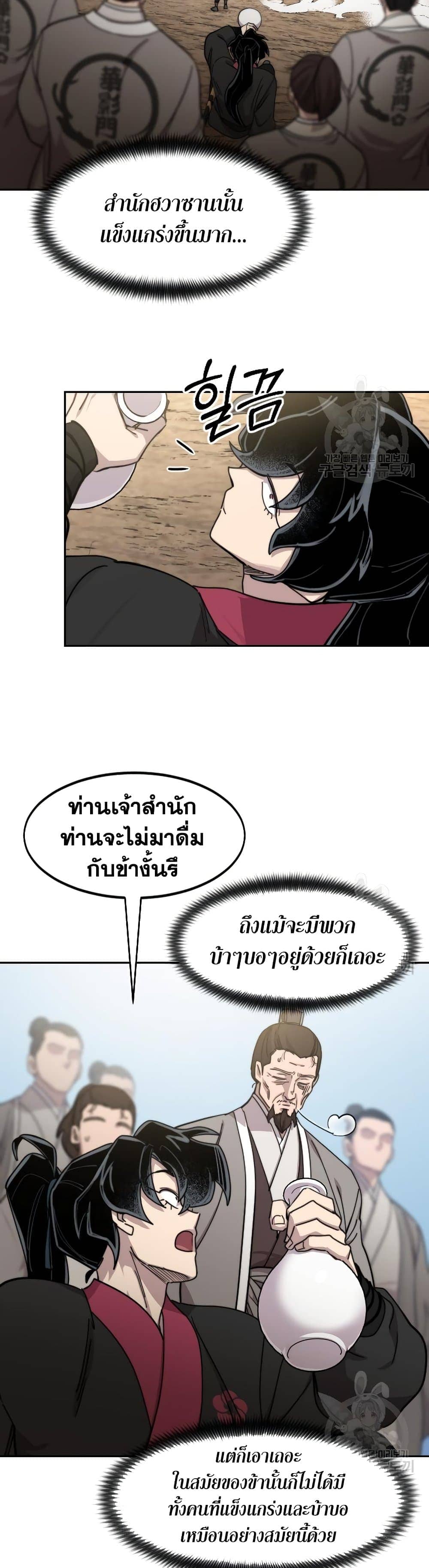 Return of the Flowery Mountain Sect หวนคืนสู่ฮวาซาน ตอนที่ 79 page 3