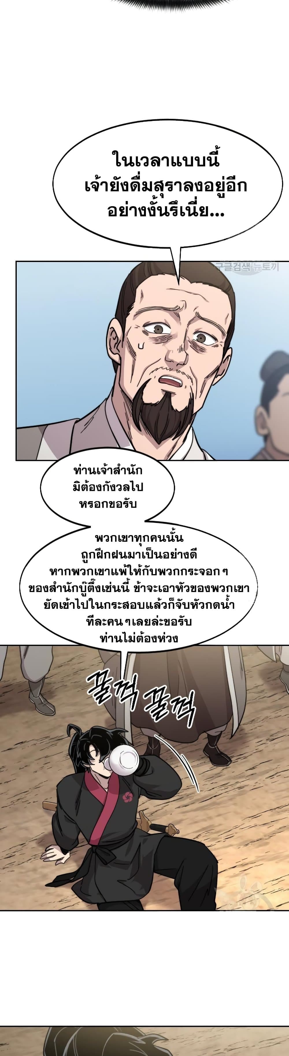 Return of the Flowery Mountain Sect หวนคืนสู่ฮวาซาน ตอนที่ 79 page 4