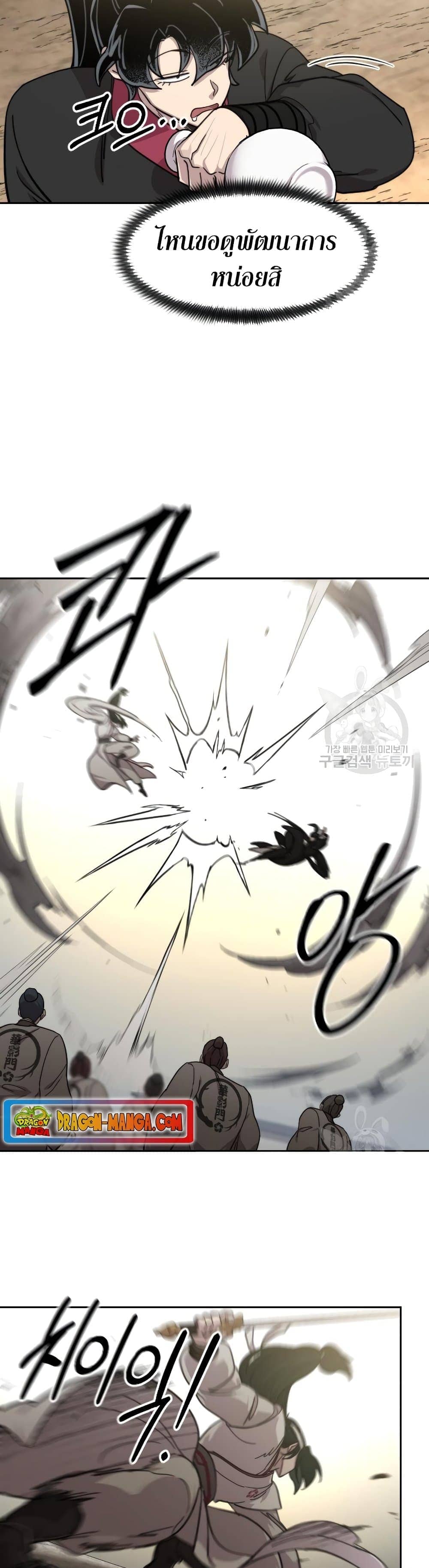 Return of the Flowery Mountain Sect หวนคืนสู่ฮวาซาน ตอนที่ 79 page 5