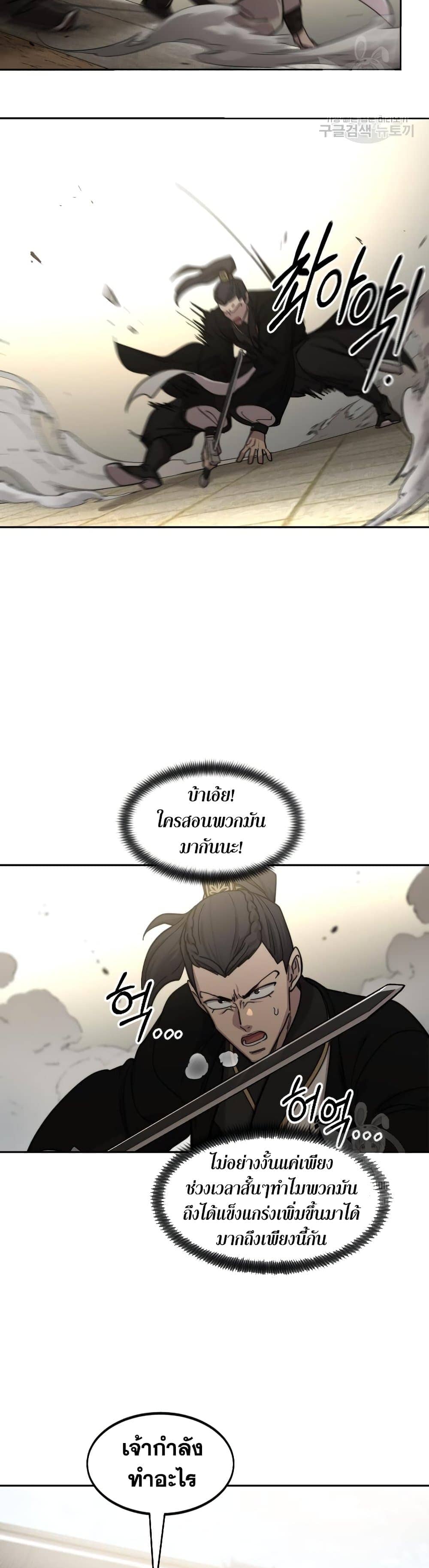 Return of the Flowery Mountain Sect หวนคืนสู่ฮวาซาน ตอนที่ 79 page 6