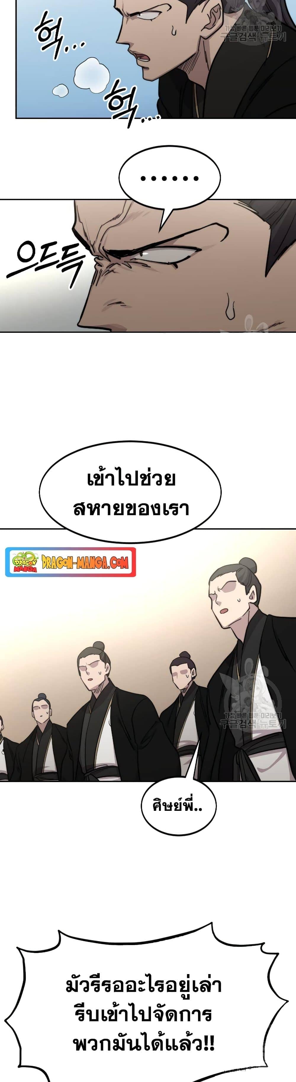 Return of the Flowery Mountain Sect หวนคืนสู่ฮวาซาน ตอนที่ 79 page 8