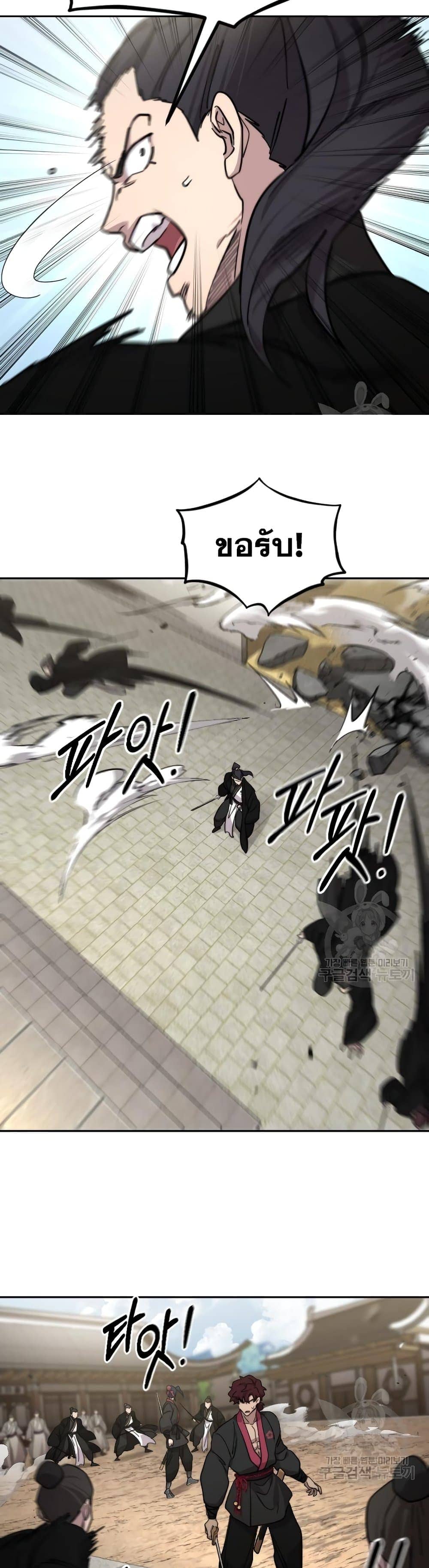 Return of the Flowery Mountain Sect หวนคืนสู่ฮวาซาน ตอนที่ 79 page 9