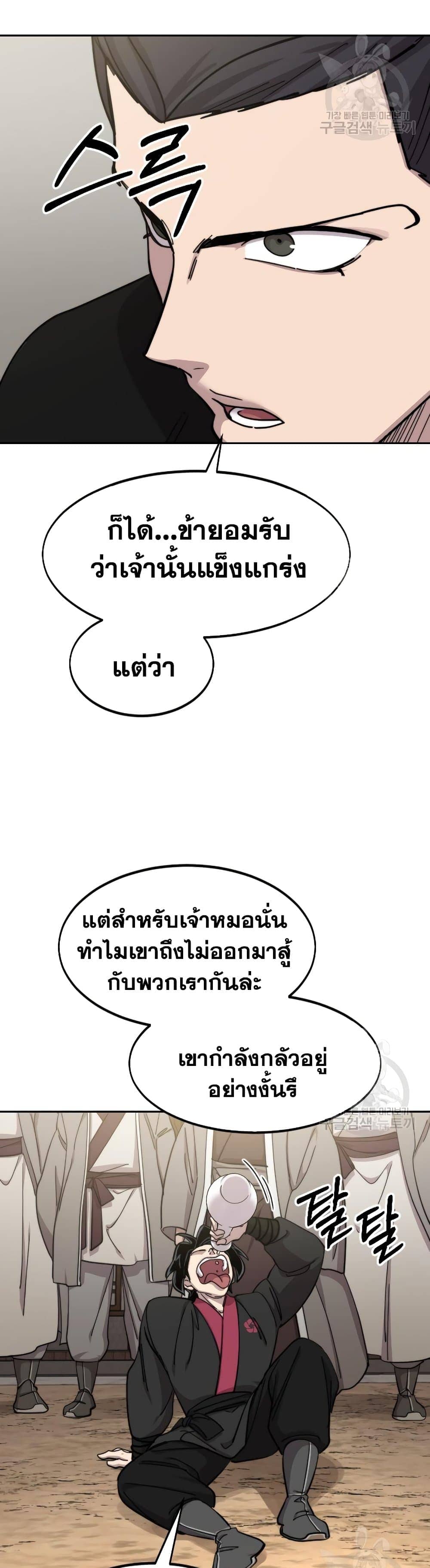 Return of the Flowery Mountain Sect หวนคืนสู่ฮวาซาน ตอนที่ 79 page 13