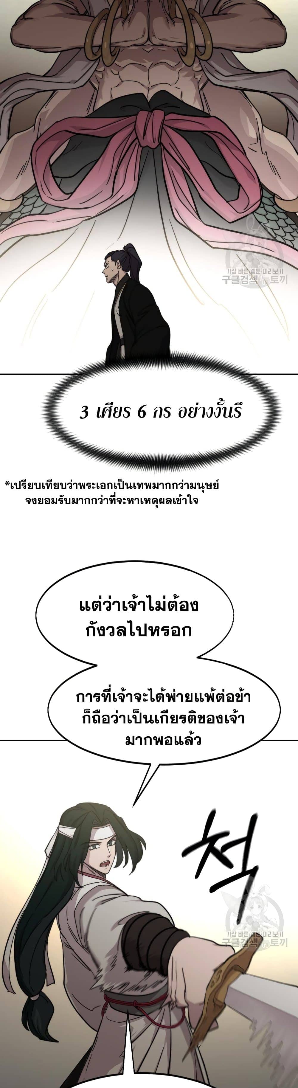 Return of the Flowery Mountain Sect หวนคืนสู่ฮวาซาน ตอนที่ 79 page 16