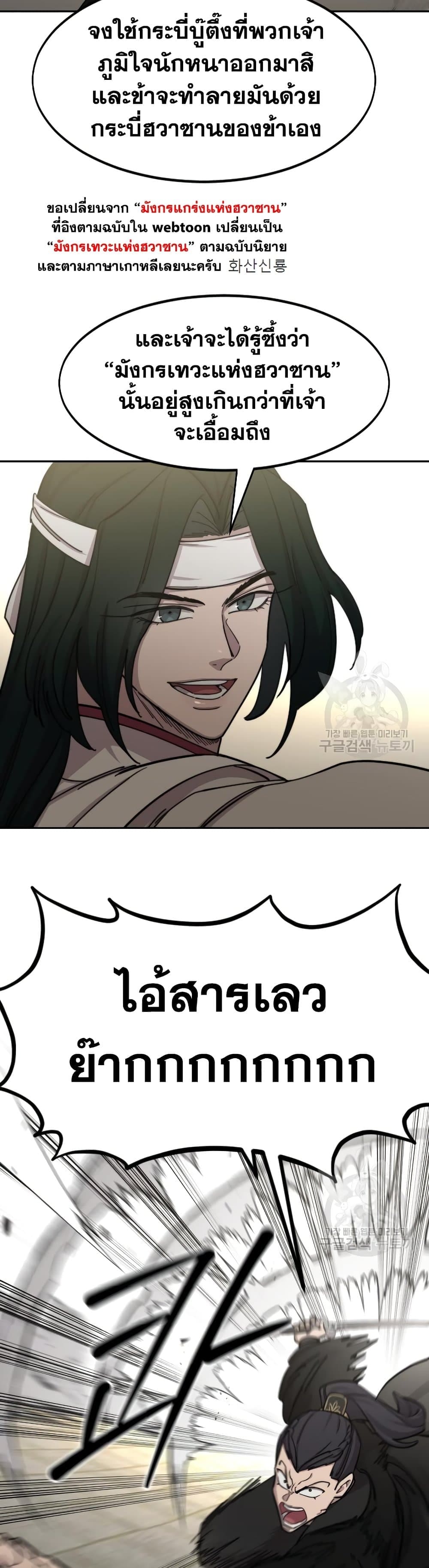 Return of the Flowery Mountain Sect หวนคืนสู่ฮวาซาน ตอนที่ 79 page 17