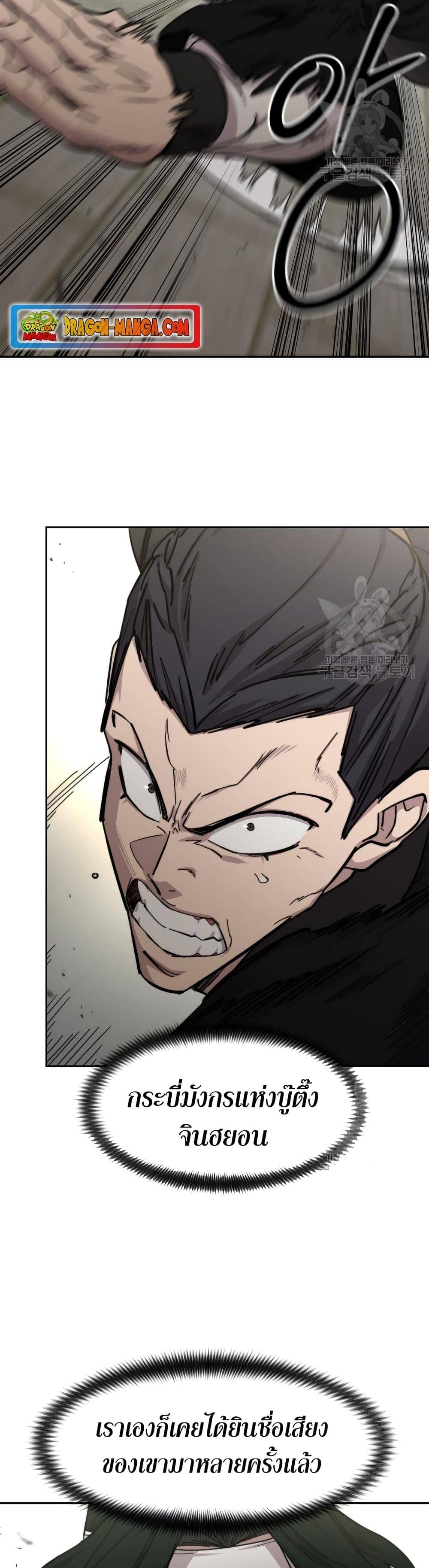 Return of the Flowery Mountain Sect หวนคืนสู่ฮวาซาน ตอนที่ 79 page 18