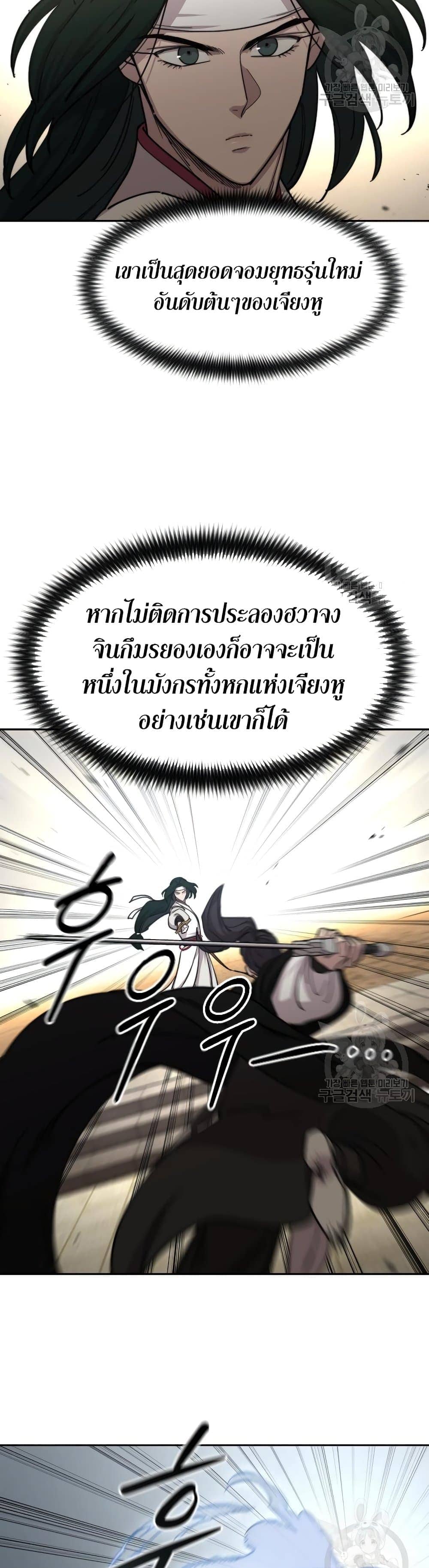 Return of the Flowery Mountain Sect หวนคืนสู่ฮวาซาน ตอนที่ 79 page 19