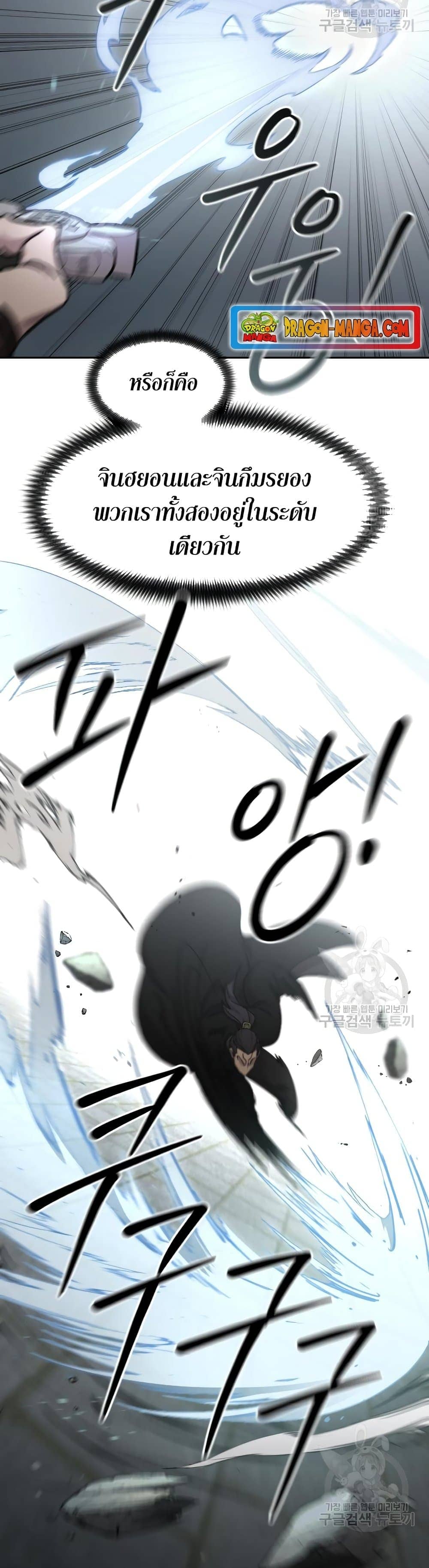 Return of the Flowery Mountain Sect หวนคืนสู่ฮวาซาน ตอนที่ 79 page 20