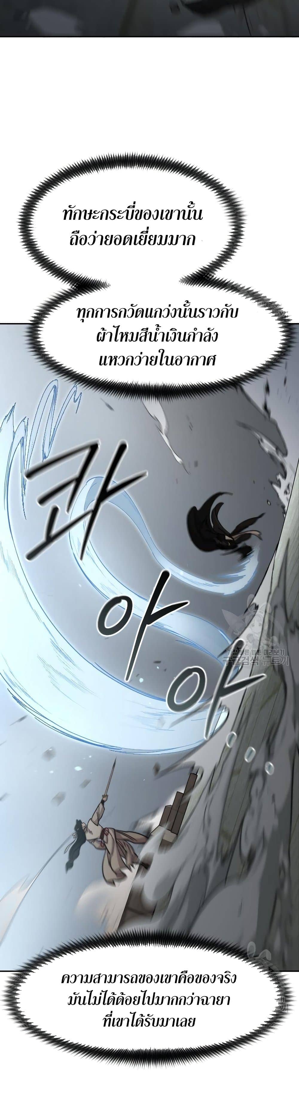 Return of the Flowery Mountain Sect หวนคืนสู่ฮวาซาน ตอนที่ 79 page 21