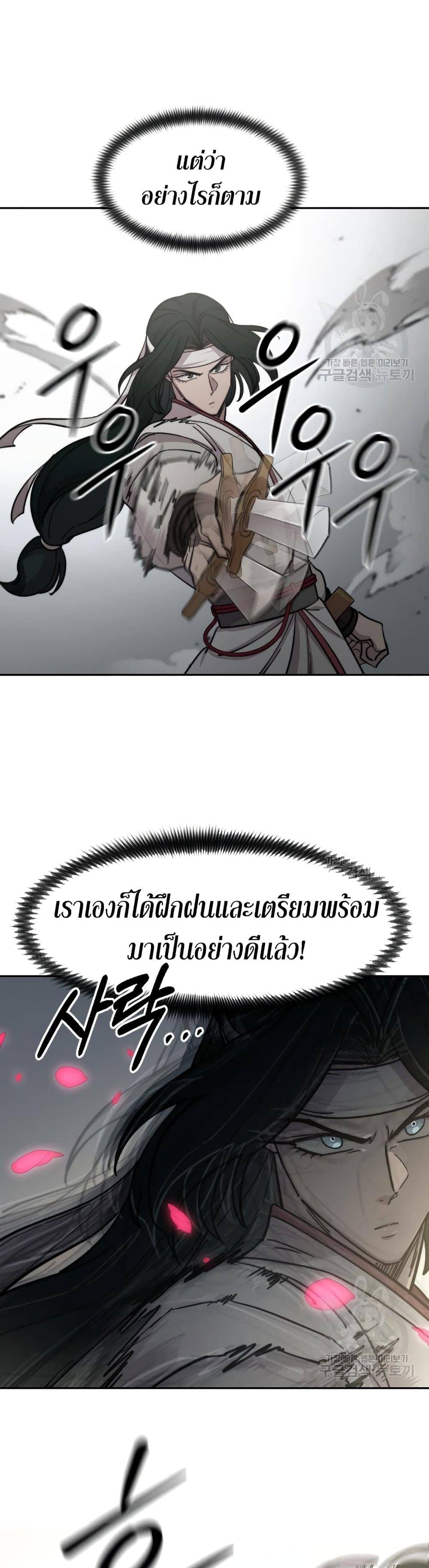 Return of the Flowery Mountain Sect หวนคืนสู่ฮวาซาน ตอนที่ 79 page 22