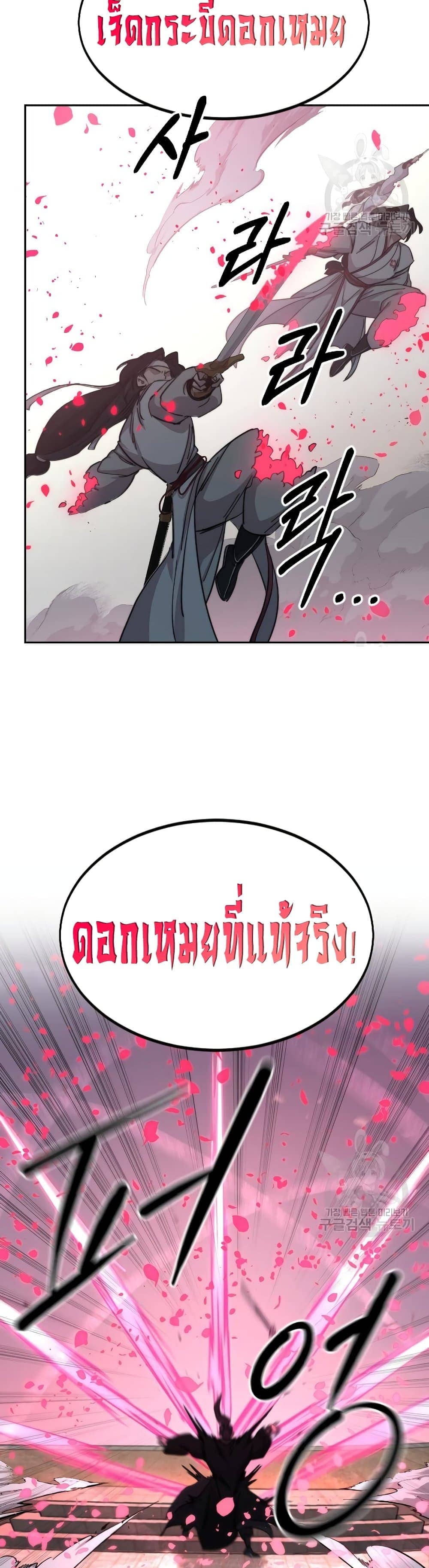 Return of the Flowery Mountain Sect หวนคืนสู่ฮวาซาน ตอนที่ 79 page 27