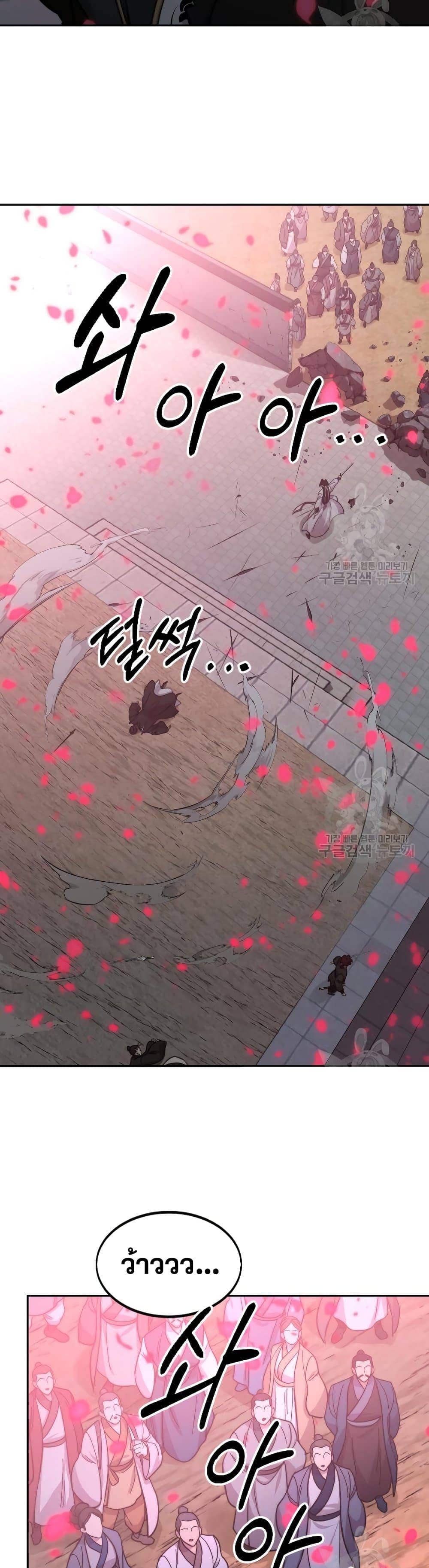 Return of the Flowery Mountain Sect หวนคืนสู่ฮวาซาน ตอนที่ 79 page 29