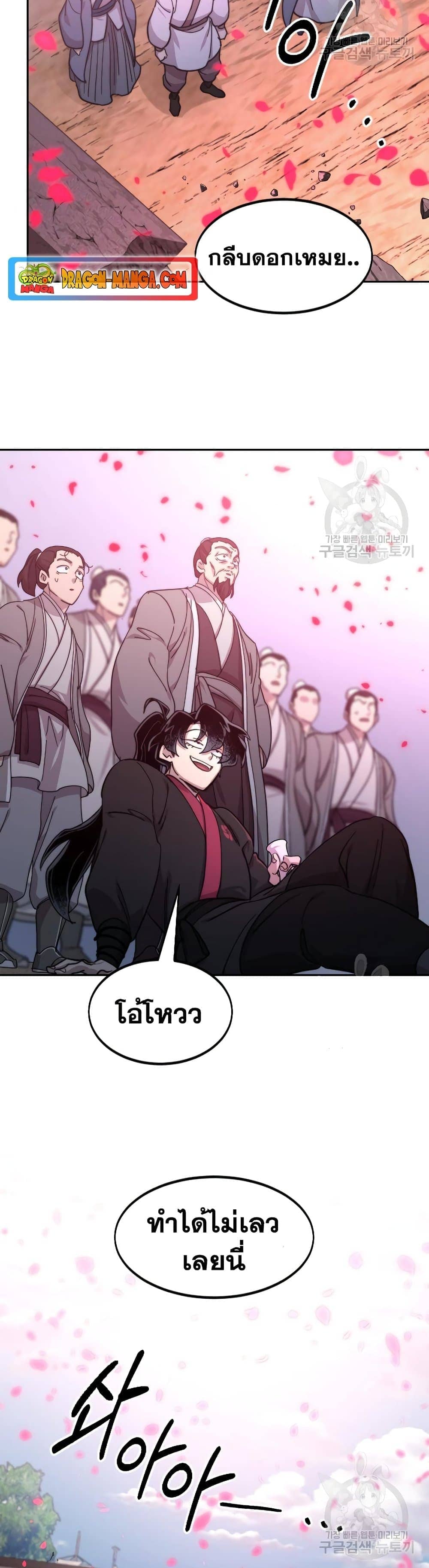 Return of the Flowery Mountain Sect หวนคืนสู่ฮวาซาน ตอนที่ 79 page 30