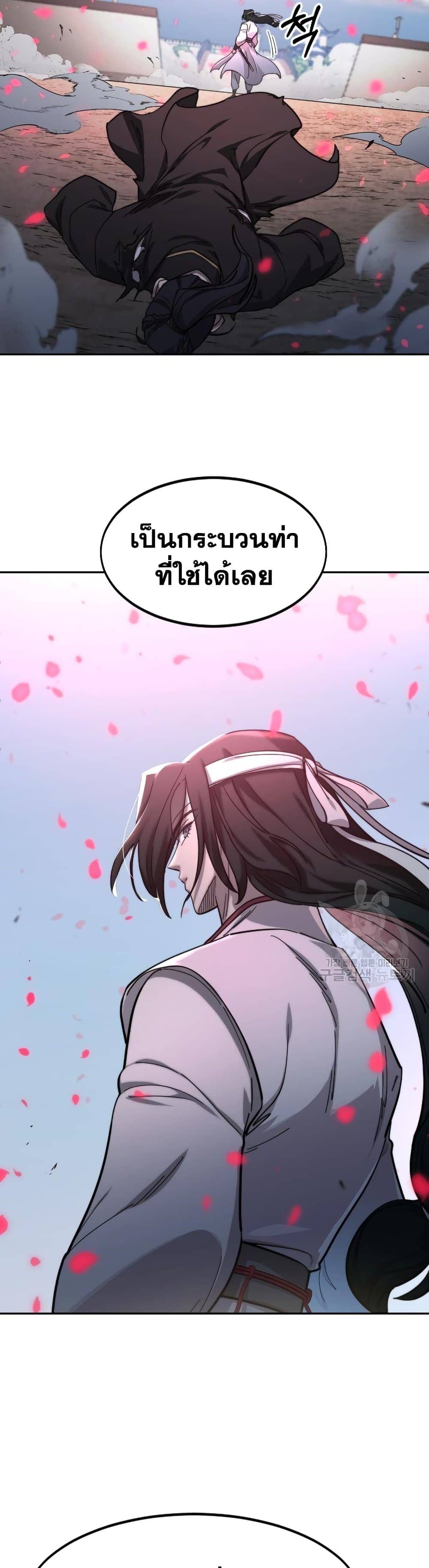 Return of the Flowery Mountain Sect หวนคืนสู่ฮวาซาน ตอนที่ 79 page 31