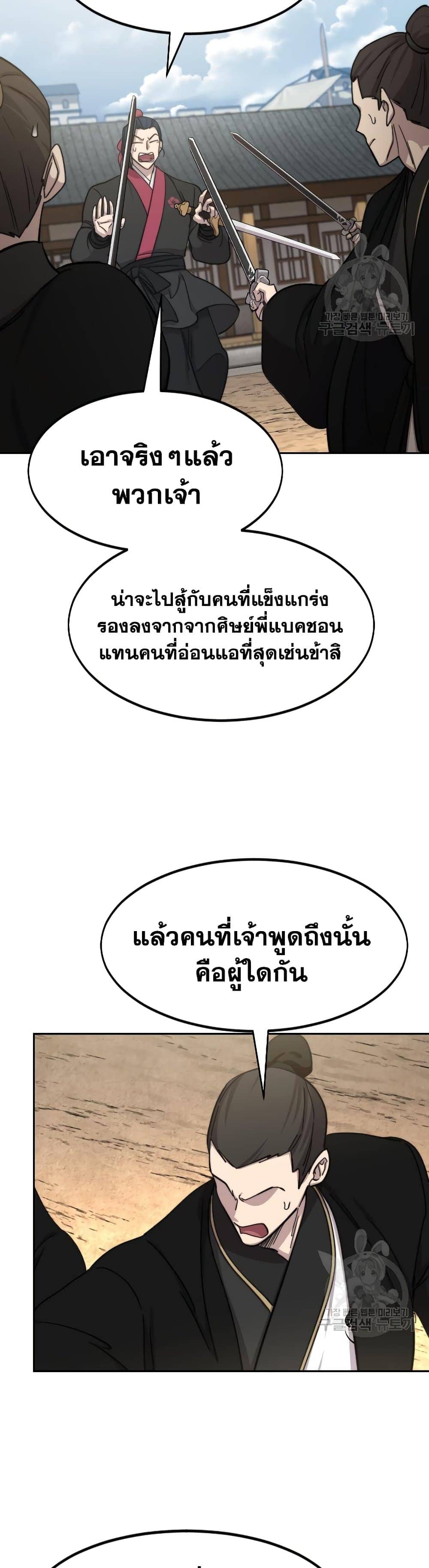 Return of the Flowery Mountain Sect หวนคืนสู่ฮวาซาน ตอนที่ 79 page 33