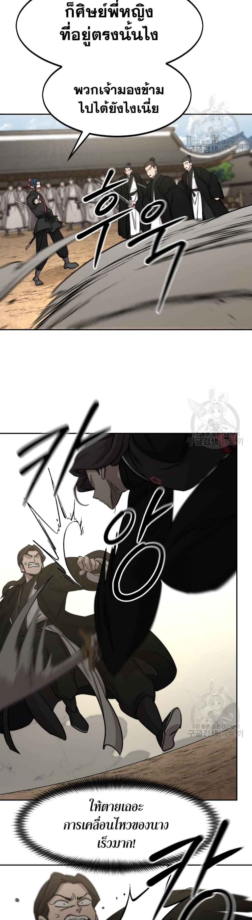 Return of the Flowery Mountain Sect หวนคืนสู่ฮวาซาน ตอนที่ 79 page 34