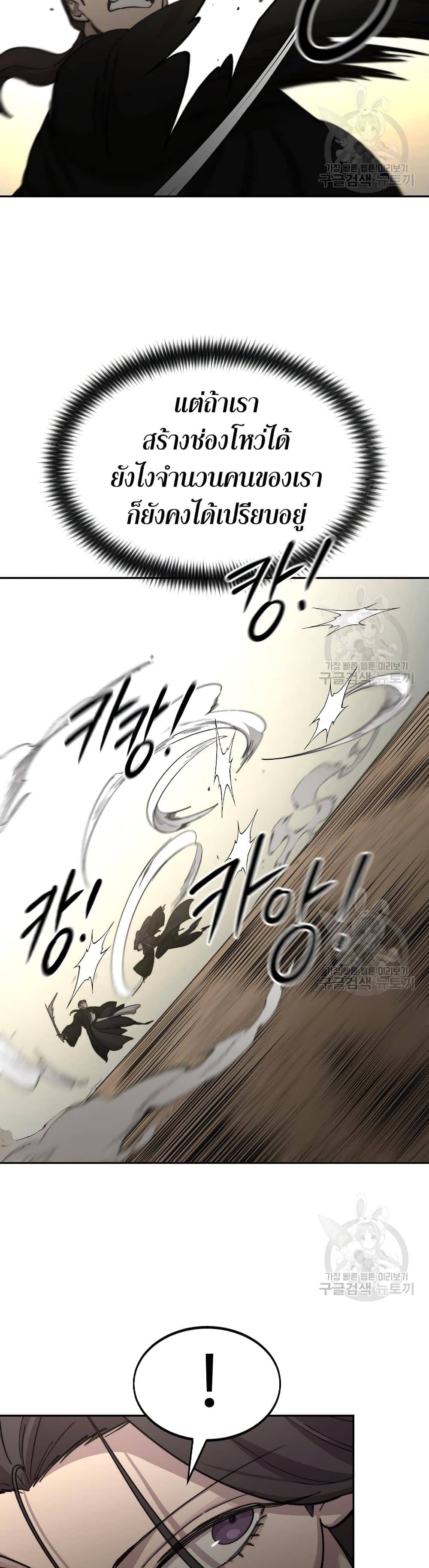 Return of the Flowery Mountain Sect หวนคืนสู่ฮวาซาน ตอนที่ 79 page 35