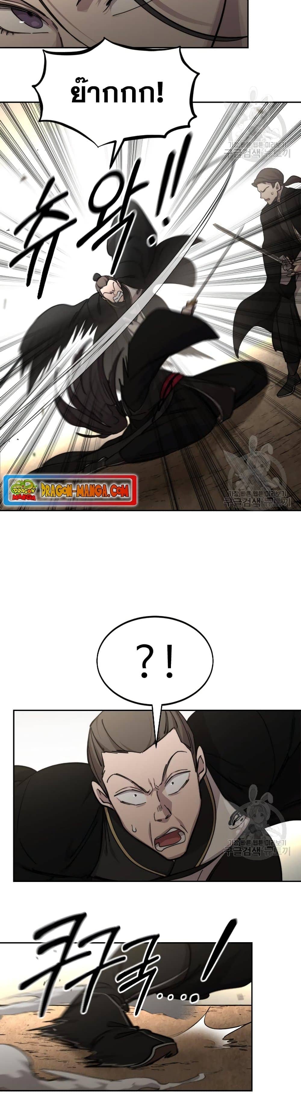 Return of the Flowery Mountain Sect หวนคืนสู่ฮวาซาน ตอนที่ 79 page 36