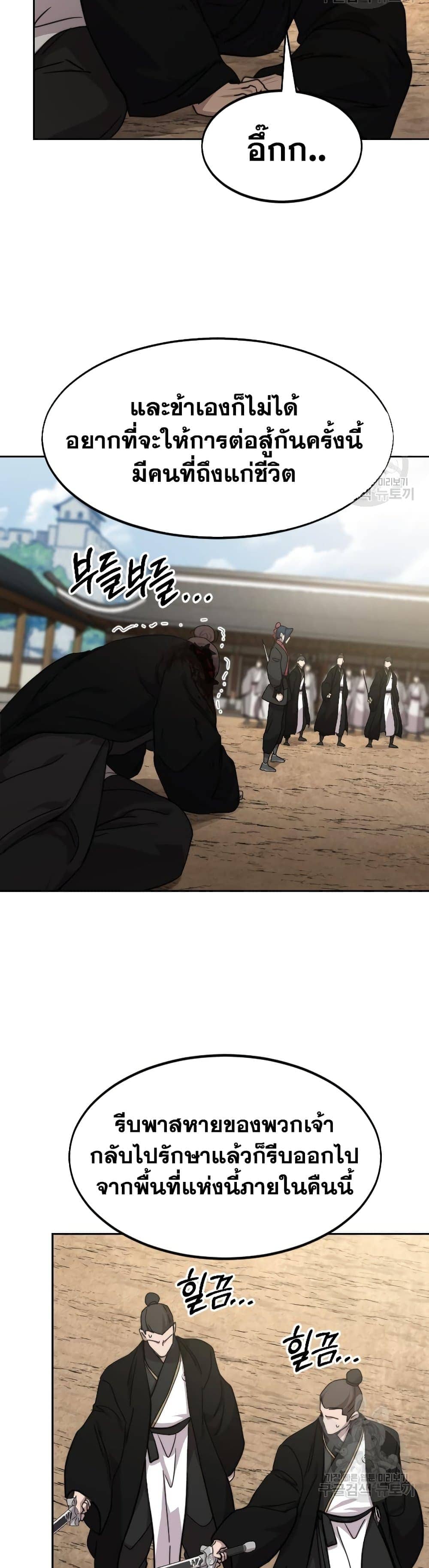 Return of the Flowery Mountain Sect หวนคืนสู่ฮวาซาน ตอนที่ 79 page 39