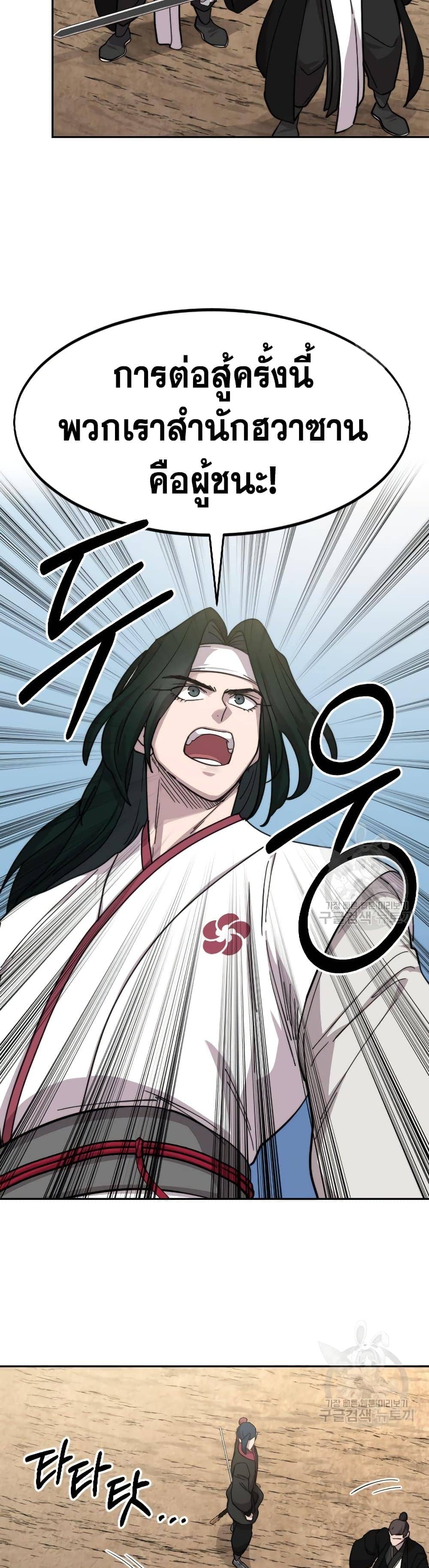 Return of the Flowery Mountain Sect หวนคืนสู่ฮวาซาน ตอนที่ 79 page 40