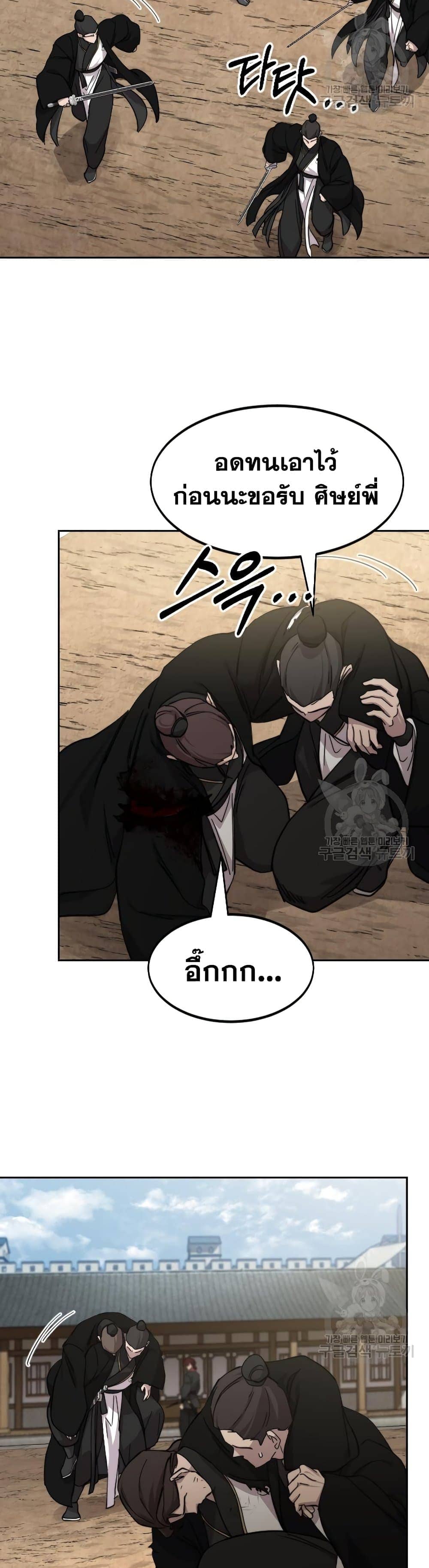 Return of the Flowery Mountain Sect หวนคืนสู่ฮวาซาน ตอนที่ 79 page 41