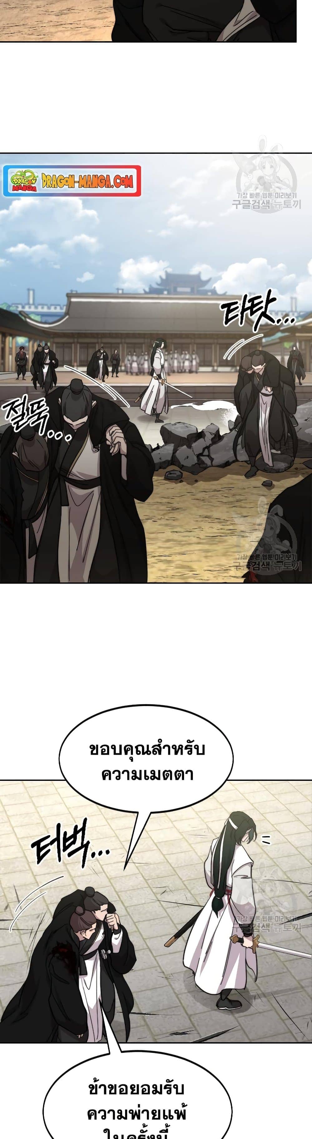 Return of the Flowery Mountain Sect หวนคืนสู่ฮวาซาน ตอนที่ 79 page 42