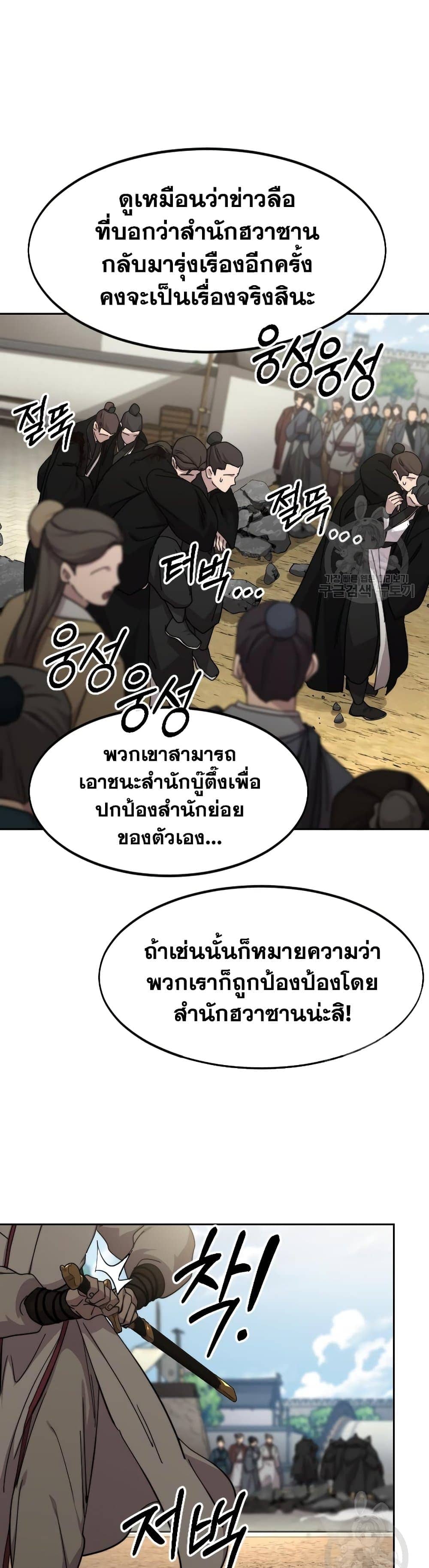 Return of the Flowery Mountain Sect หวนคืนสู่ฮวาซาน ตอนที่ 79 page 44